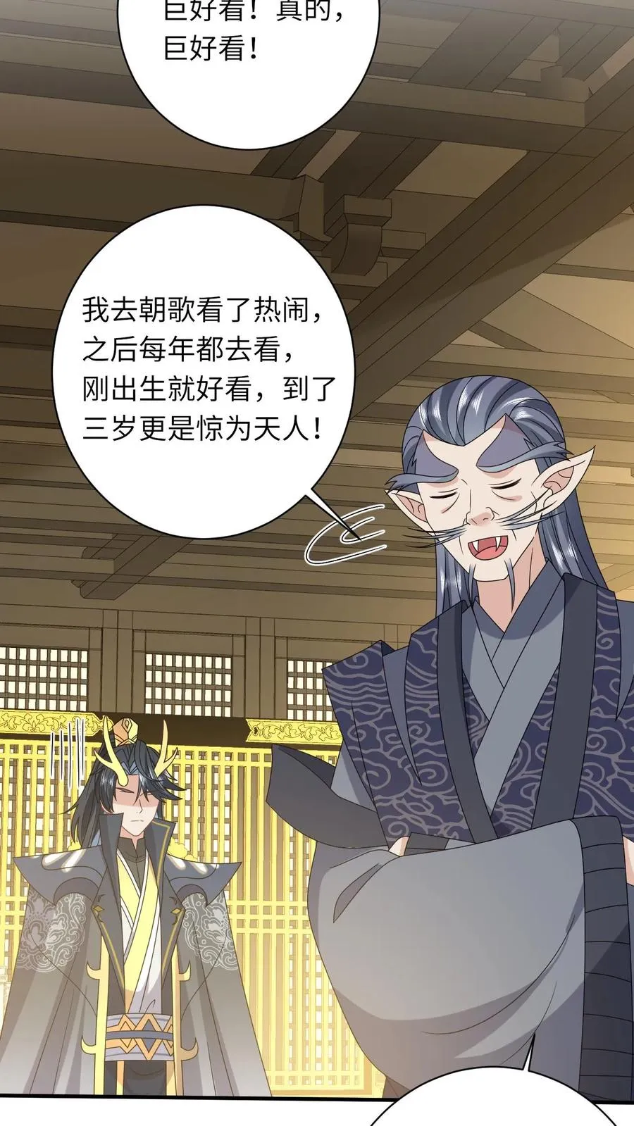第186话 狗夜辞你别死 第14页