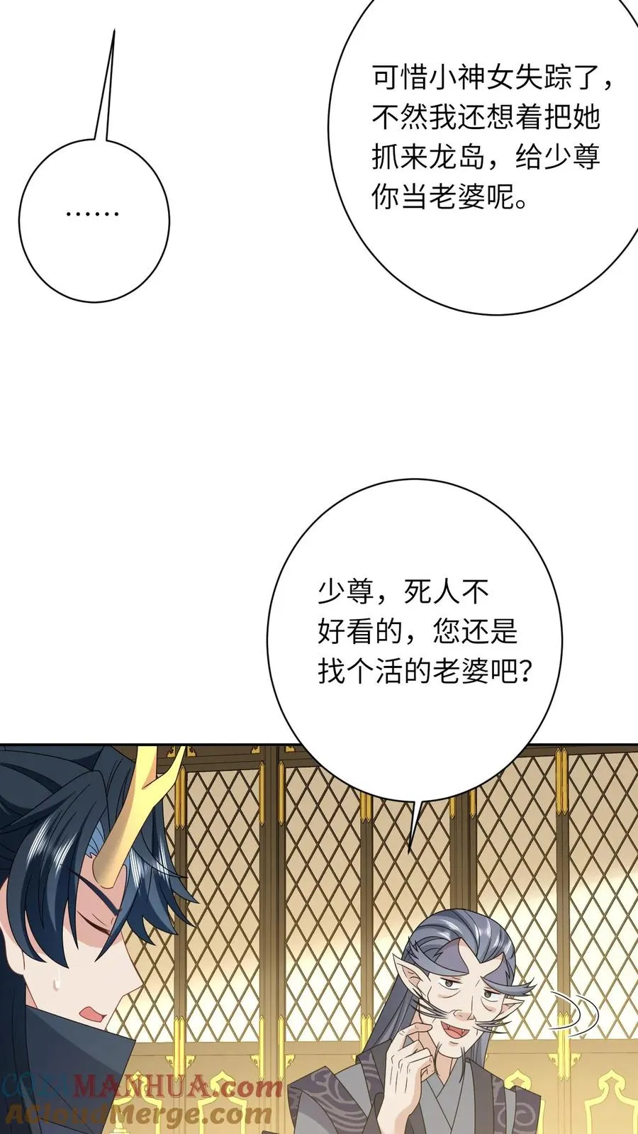 第186话 狗夜辞你别死 第15页