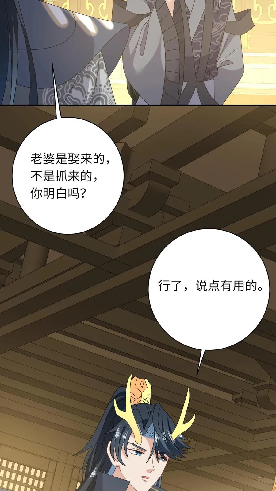 第186话 狗夜辞你别死 第16页