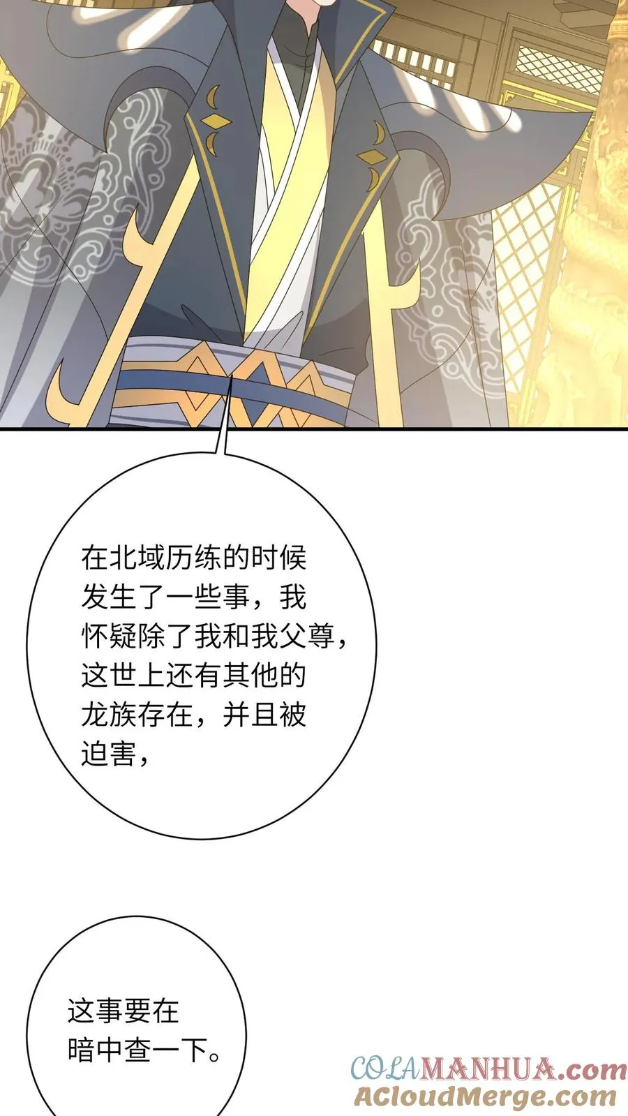 第186话 狗夜辞你别死 第17页