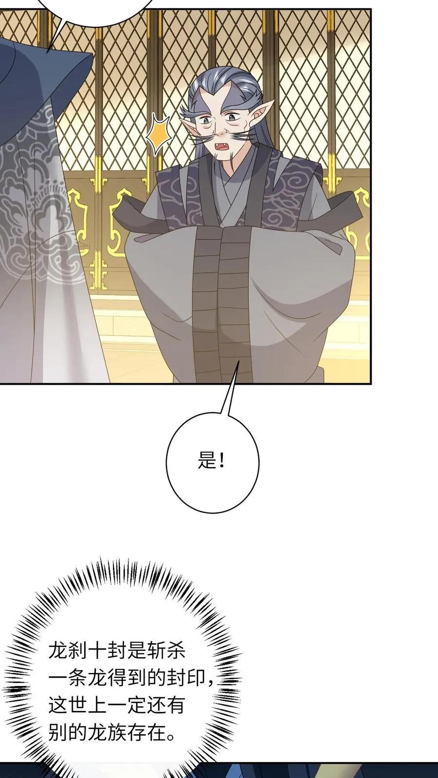 第186话 狗夜辞你别死 第18页