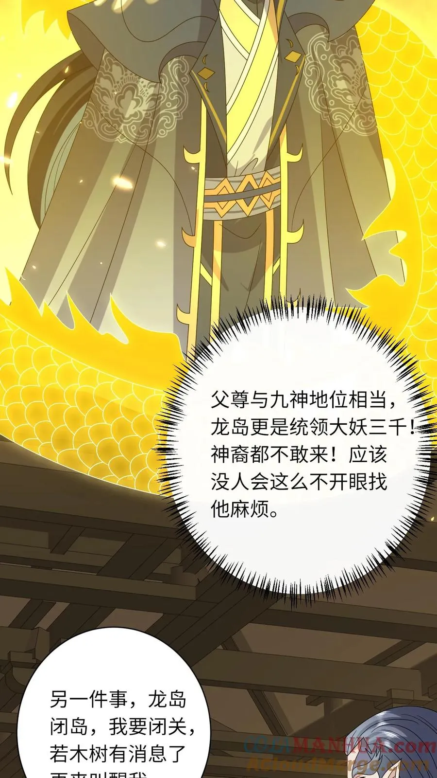 第186话 狗夜辞你别死 第21页
