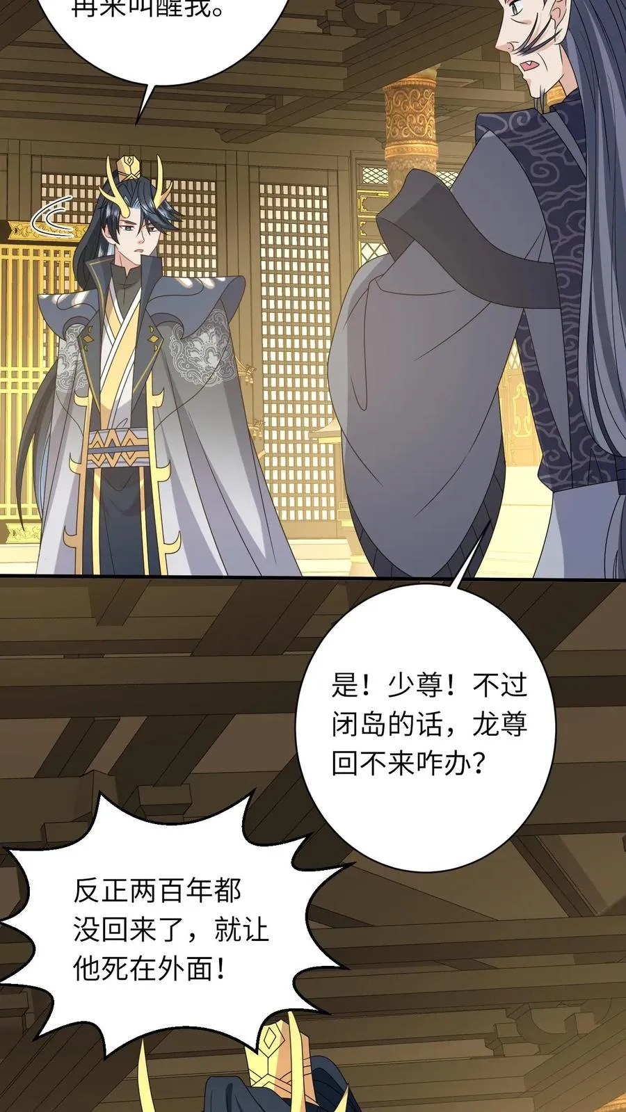 第186话 狗夜辞你别死 第22页