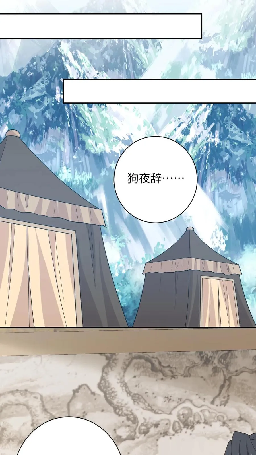 第186话 狗夜辞你别死 第24页
