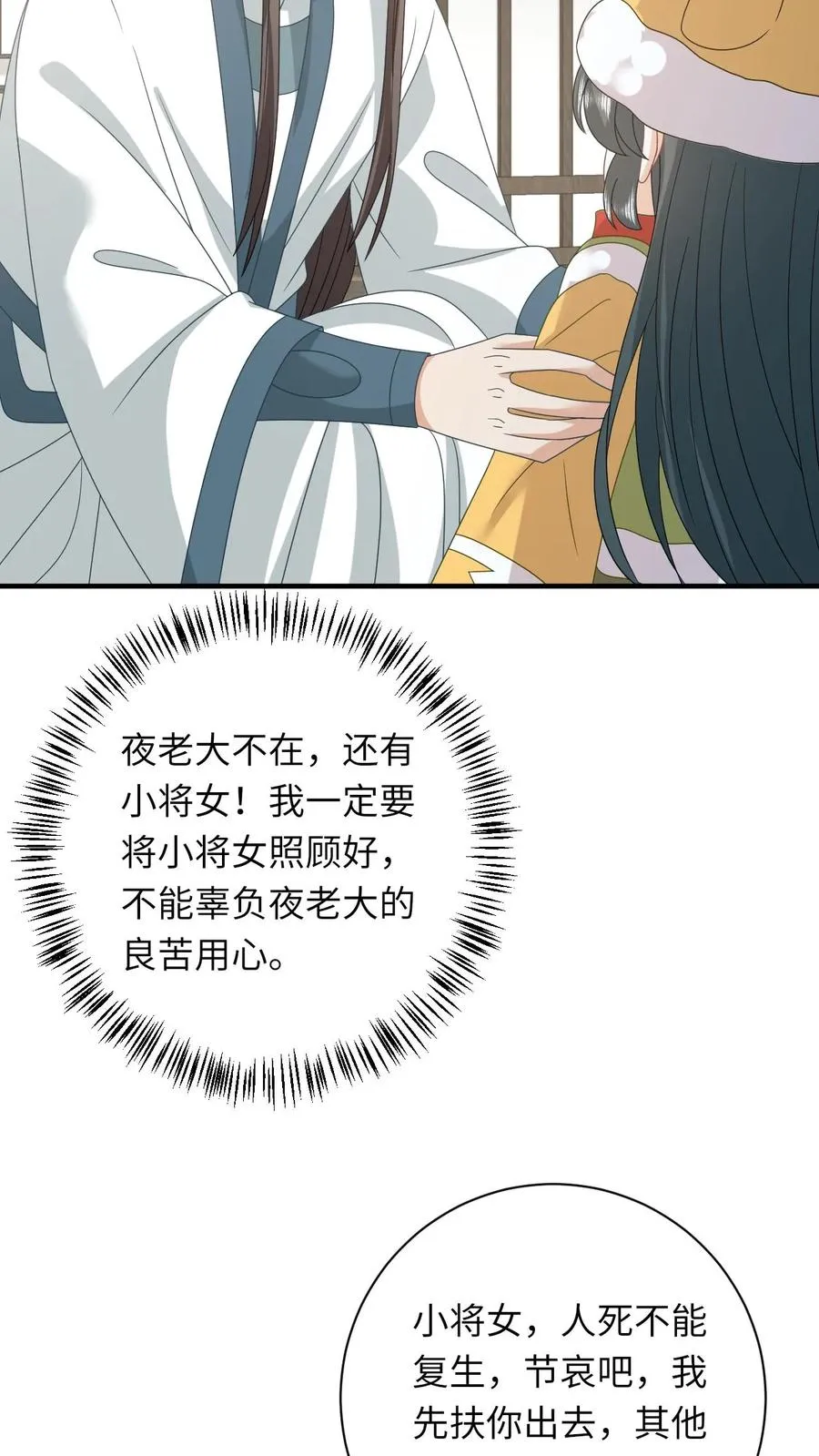 第187话 场面失控 第20页