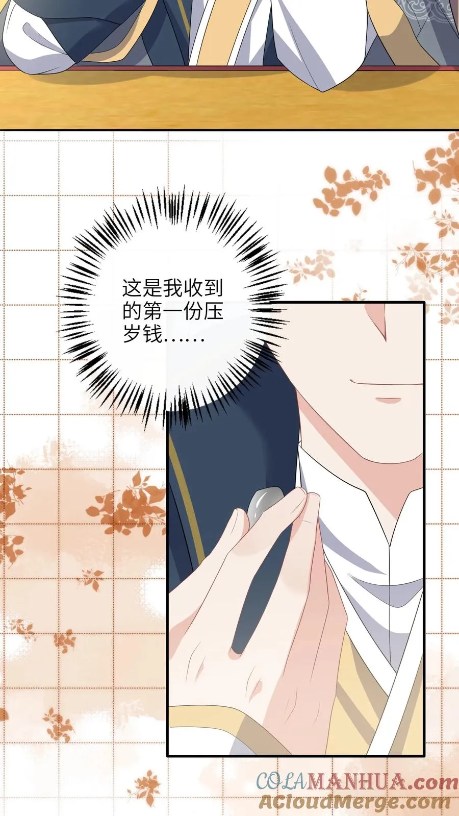 第188话 少尊不喜欢活的 第5页