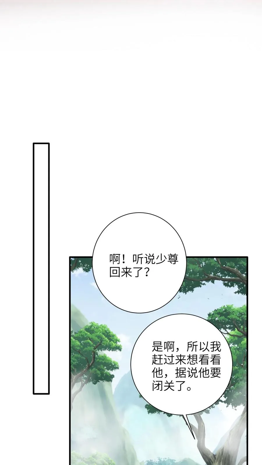 第188话 少尊不喜欢活的 第8页