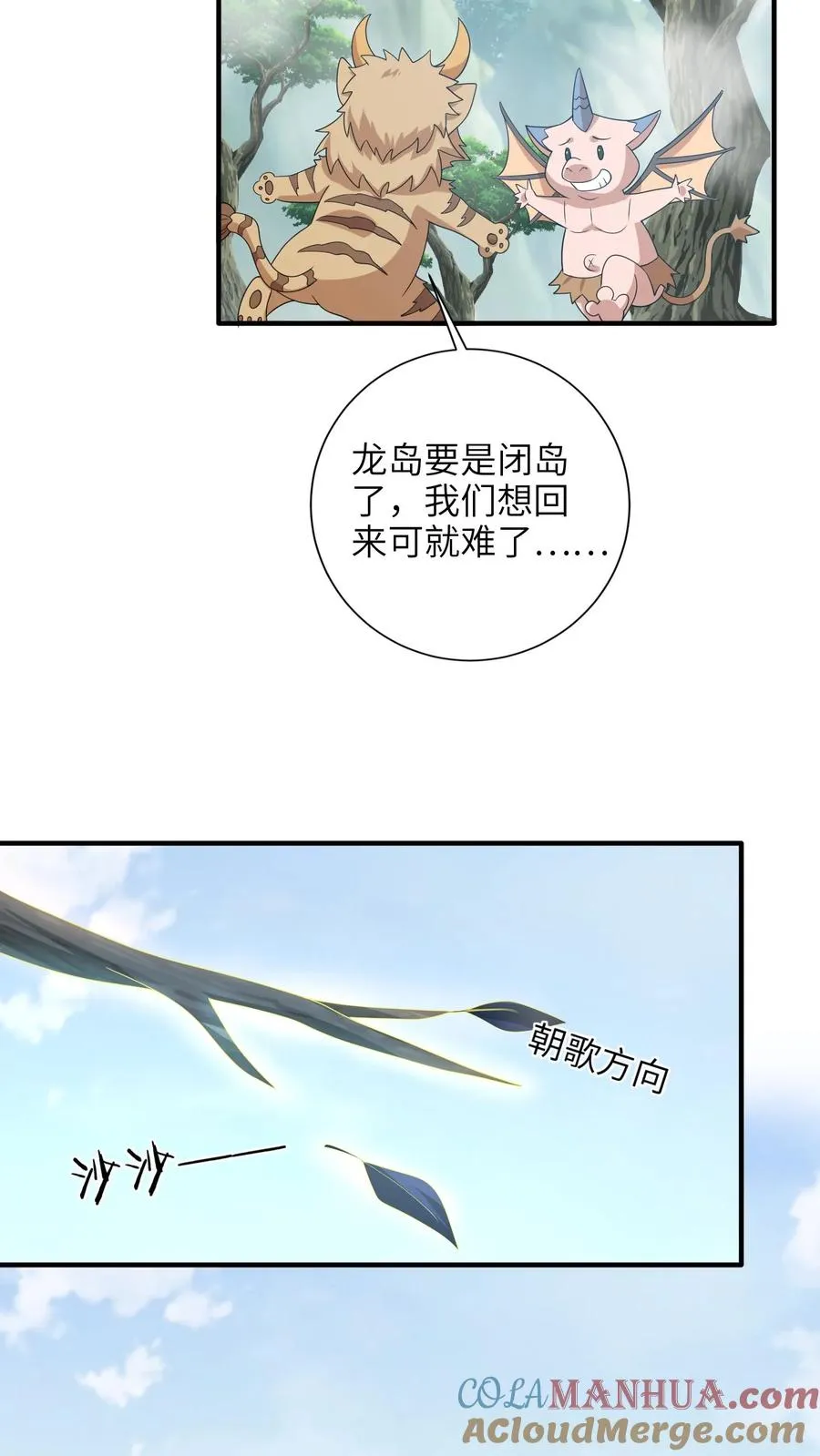 第188话 少尊不喜欢活的 第9页
