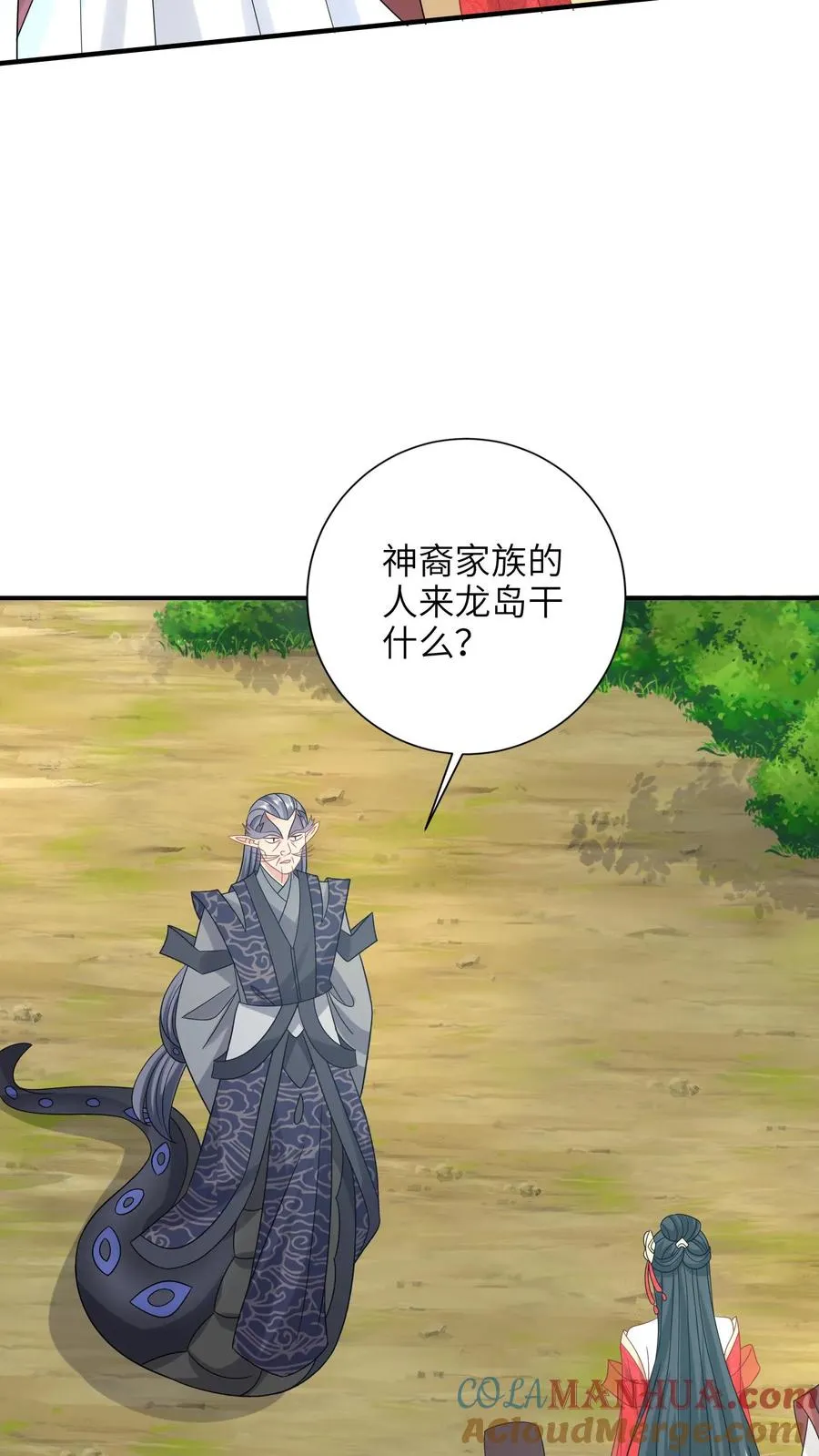 第188话 少尊不喜欢活的 第11页