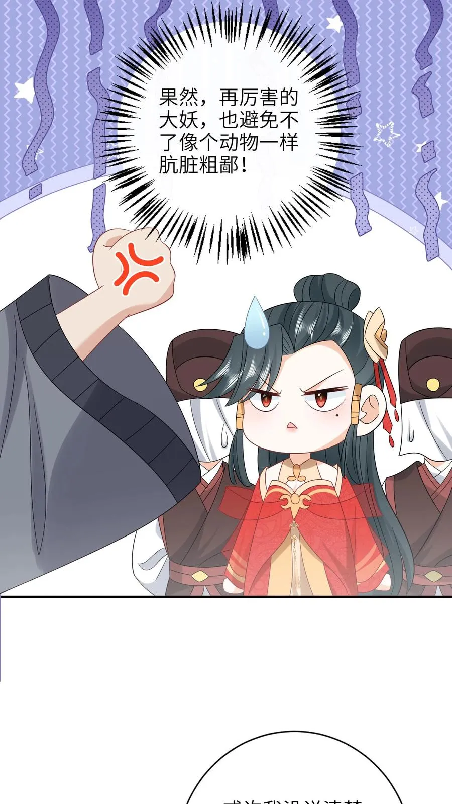 第188话 少尊不喜欢活的 第16页