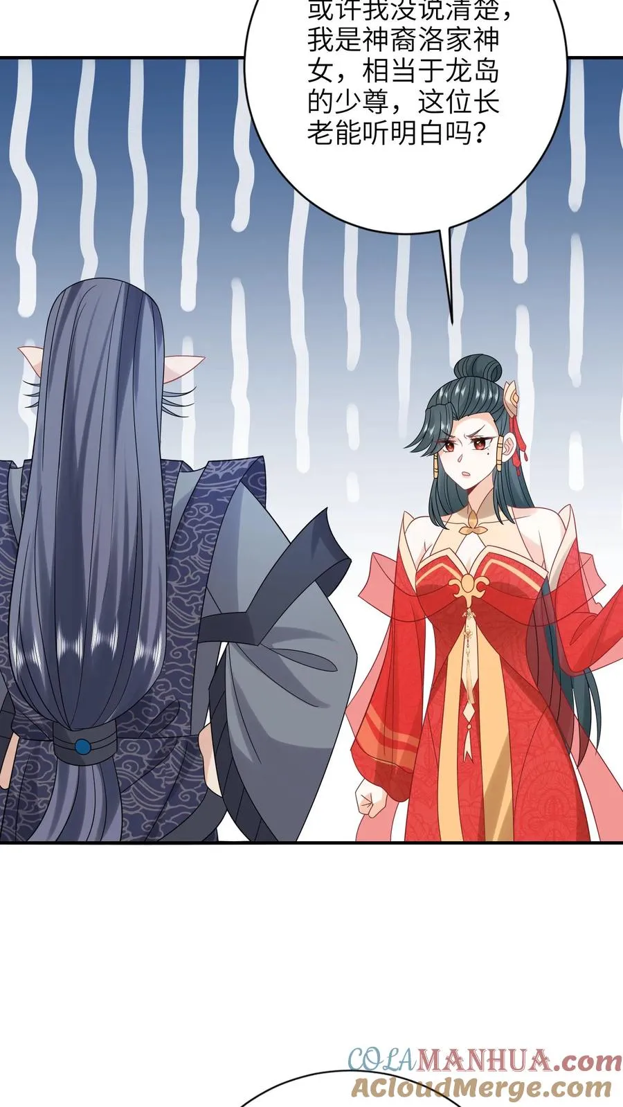 第188话 少尊不喜欢活的 第17页
