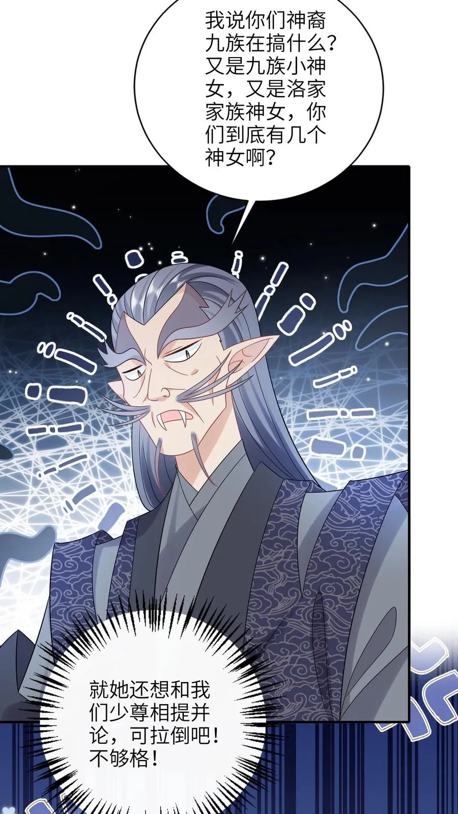 第188话 少尊不喜欢活的 第18页