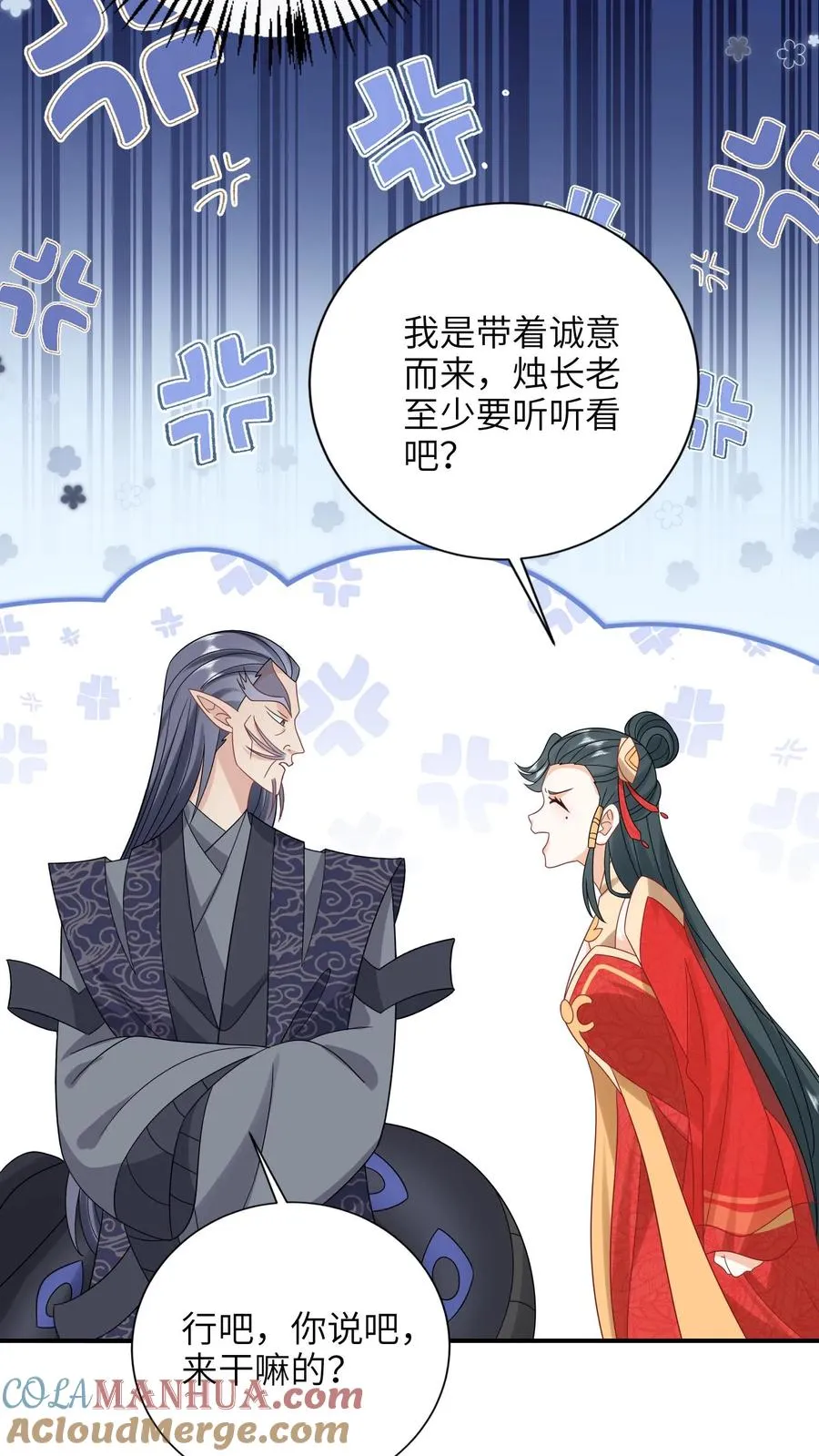 第188话 少尊不喜欢活的 第19页