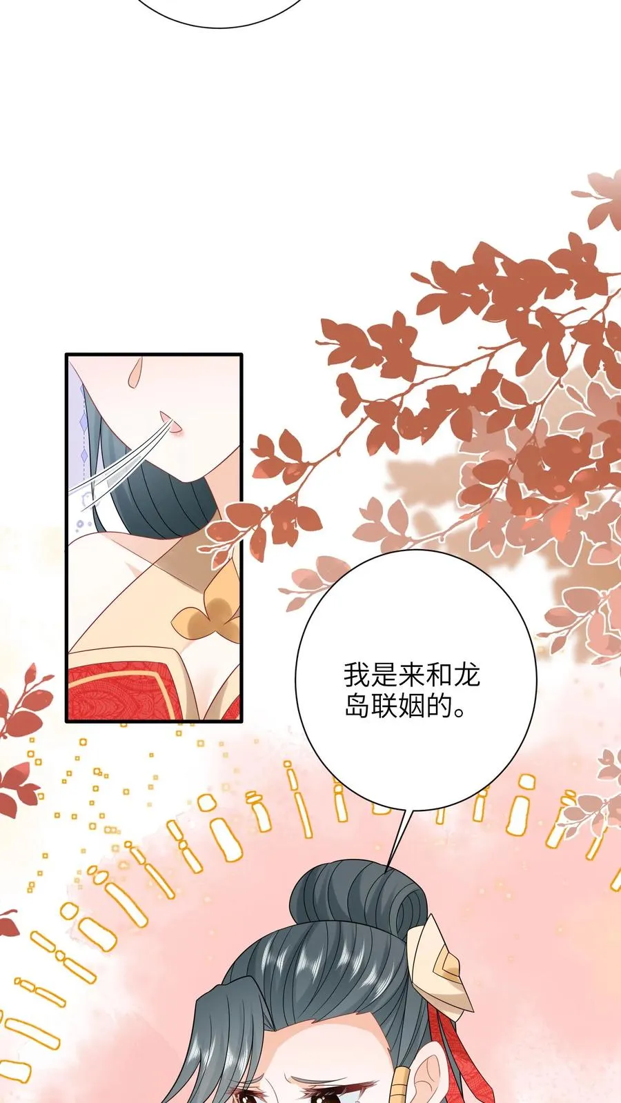第188话 少尊不喜欢活的 第20页