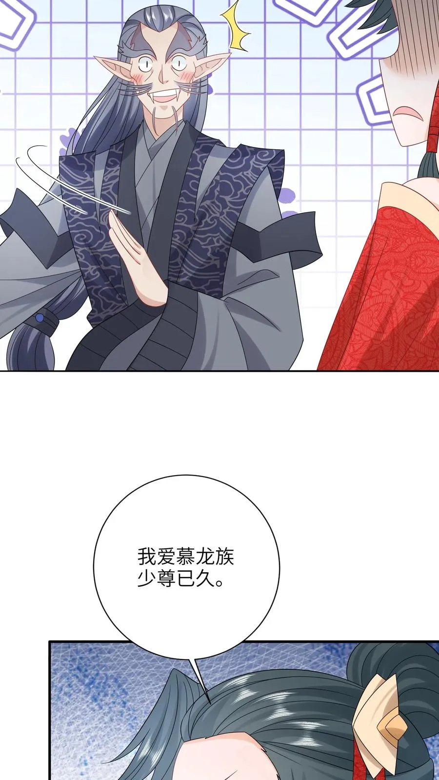 第188话 少尊不喜欢活的 第22页