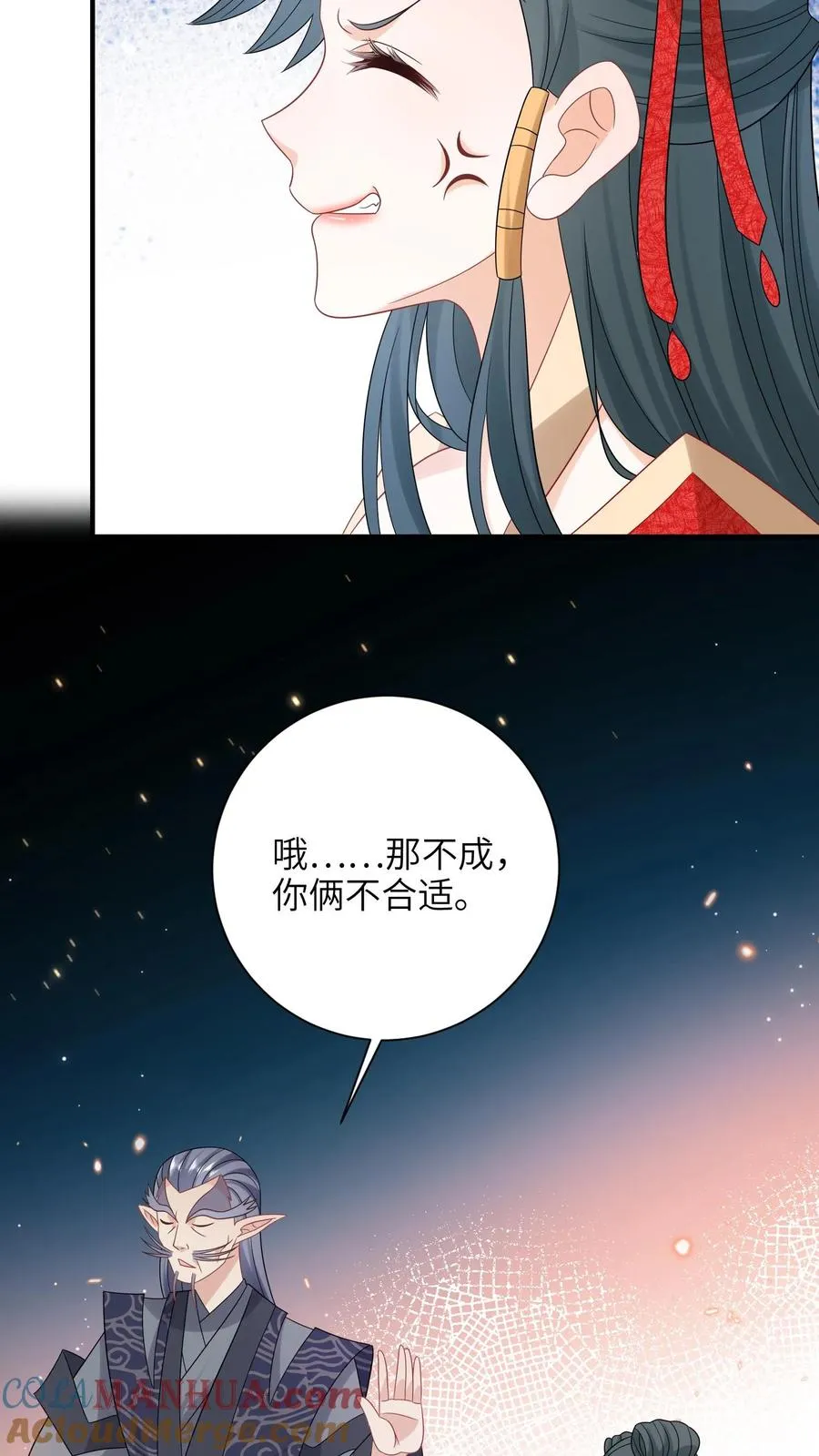 第188话 少尊不喜欢活的 第23页