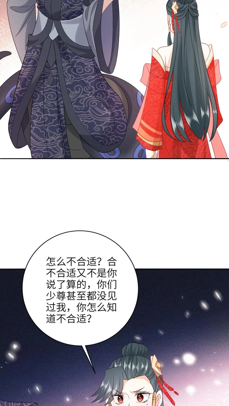 第188话 少尊不喜欢活的 第24页