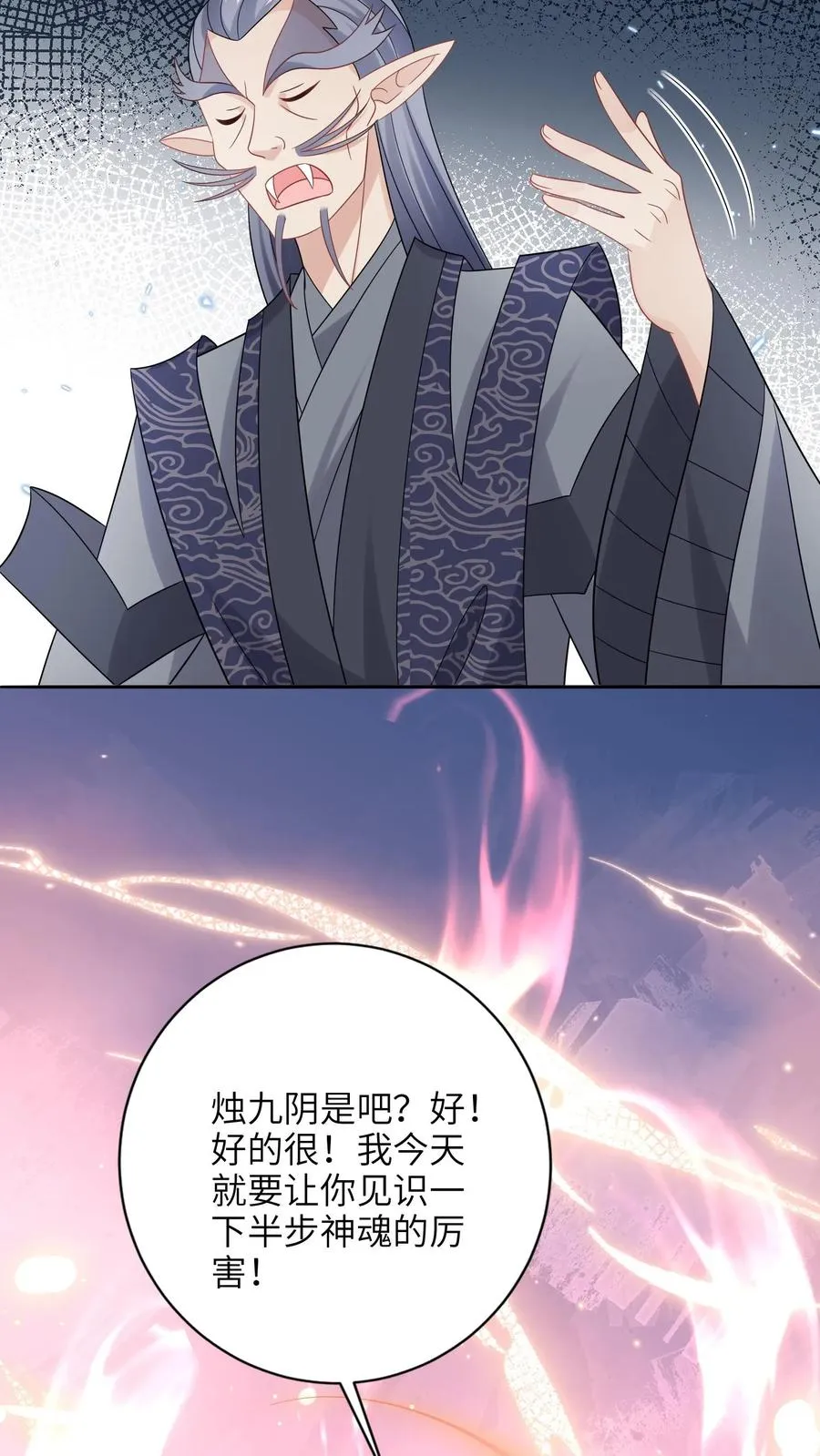 第188话 少尊不喜欢活的 第26页