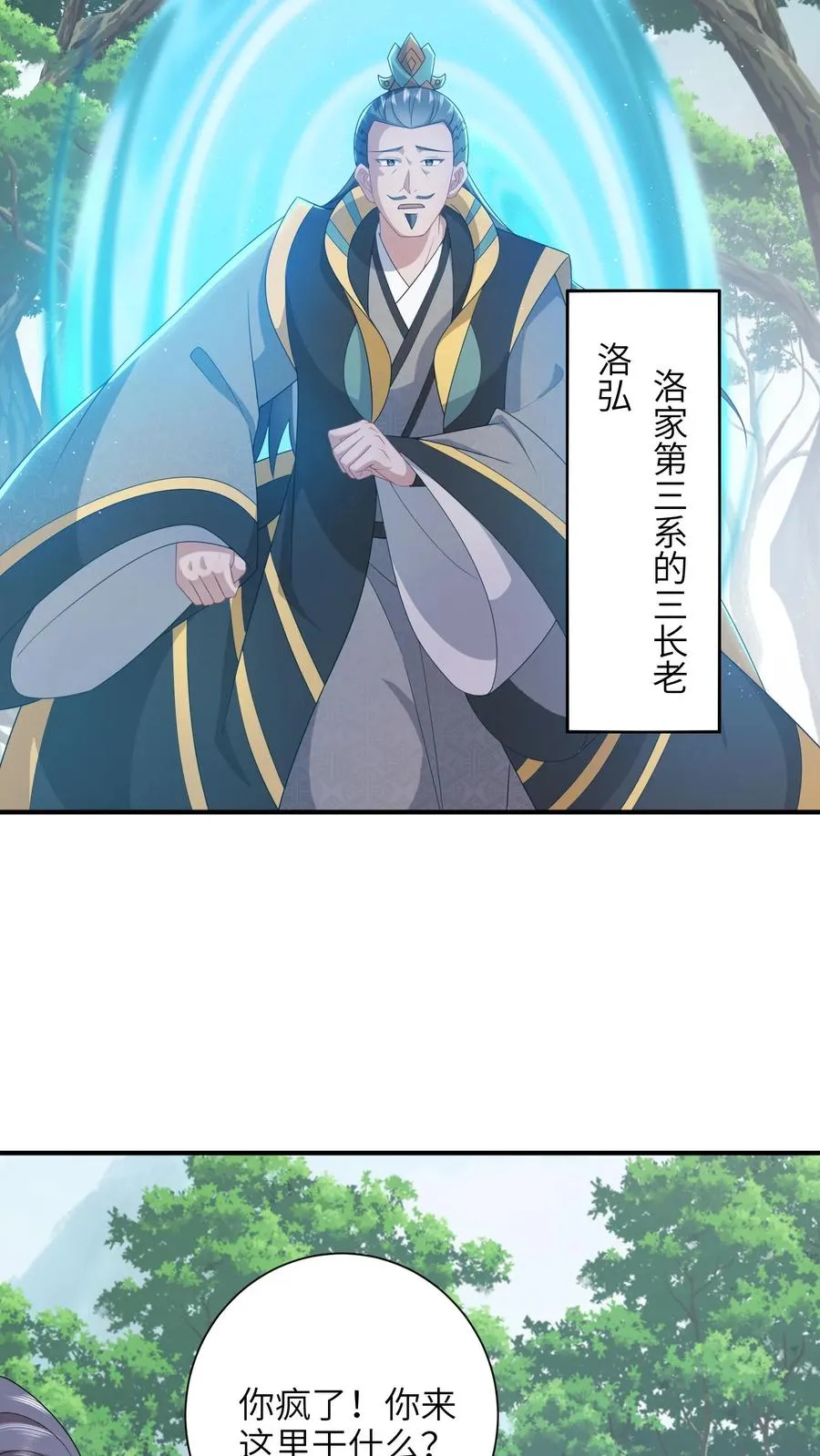 第189话 珍妃自尽 第4页