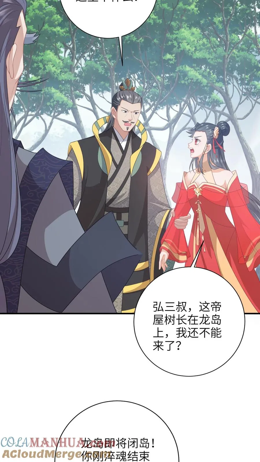 第189话 珍妃自尽 第5页