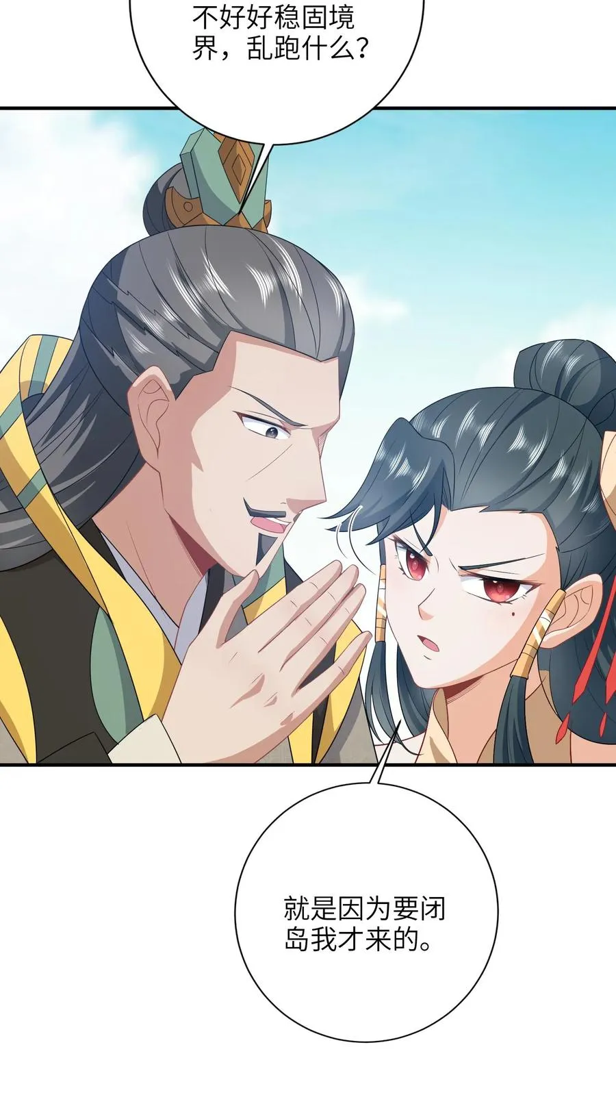 第189话 珍妃自尽 第6页