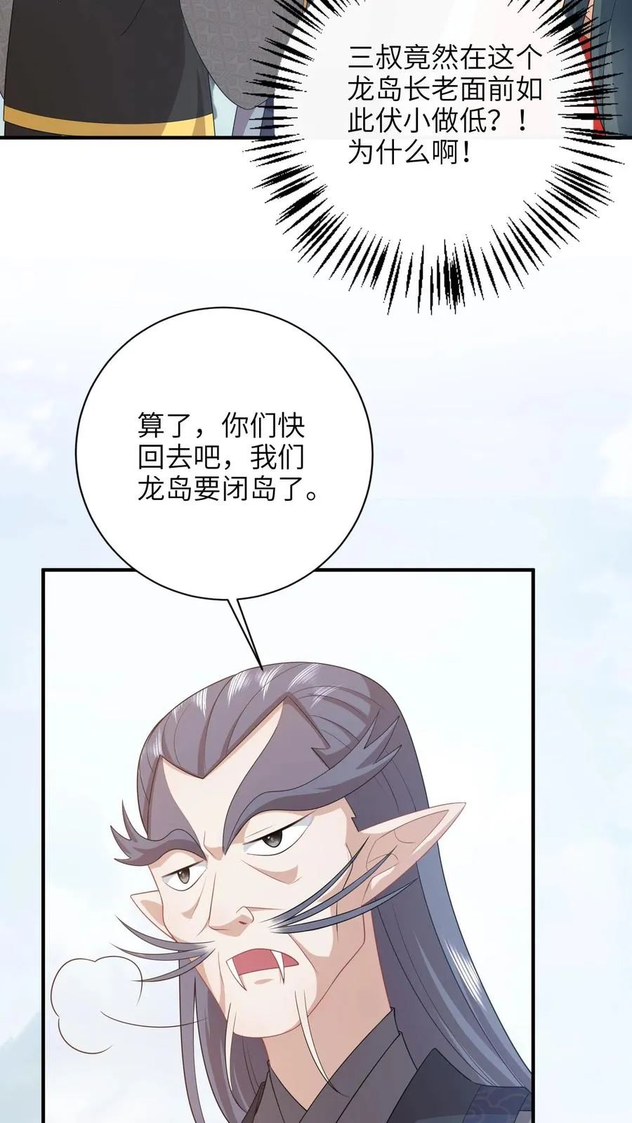 第189话 珍妃自尽 第8页