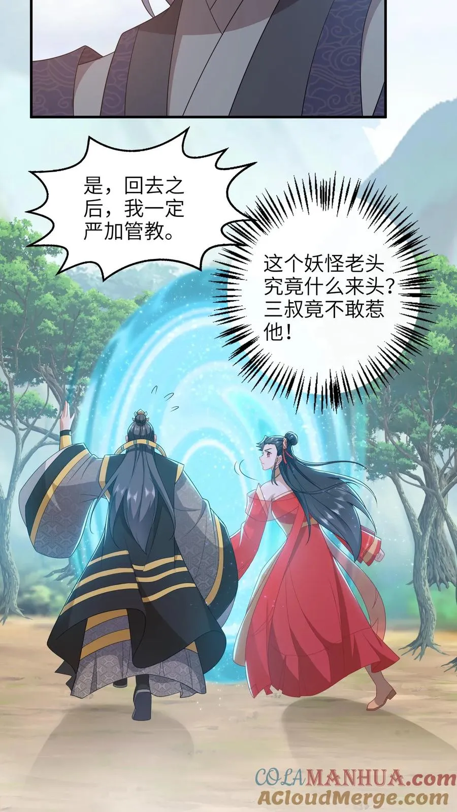 第189话 珍妃自尽 第9页