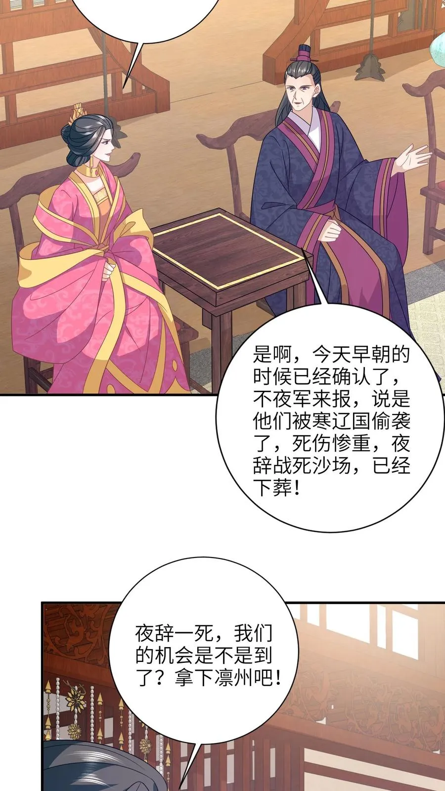 第189话 珍妃自尽 第12页