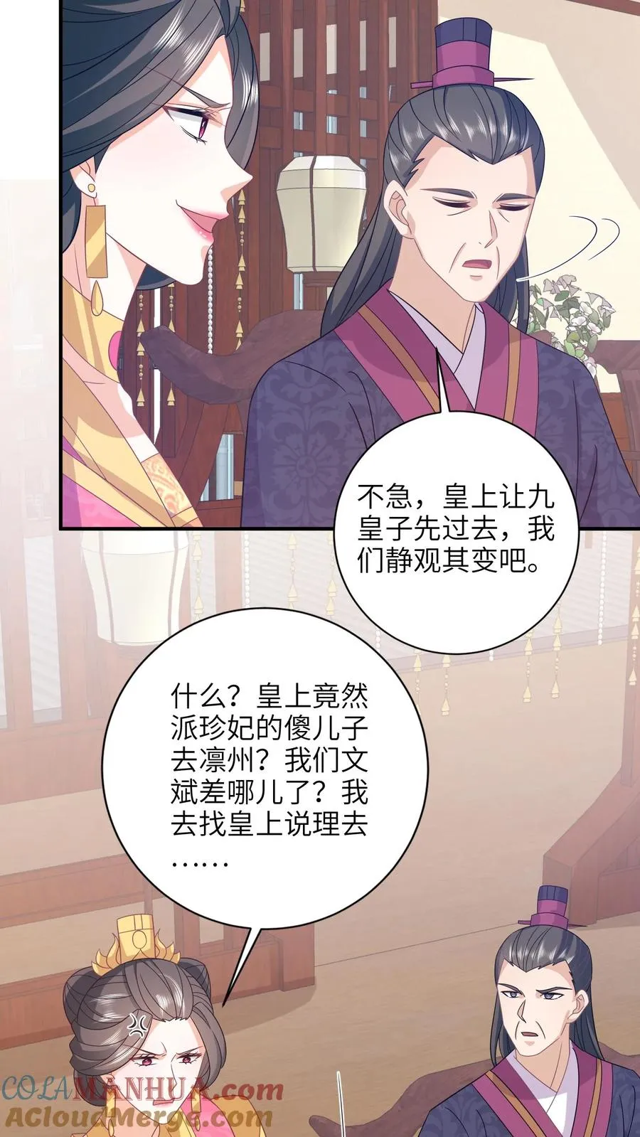 第189话 珍妃自尽 第13页