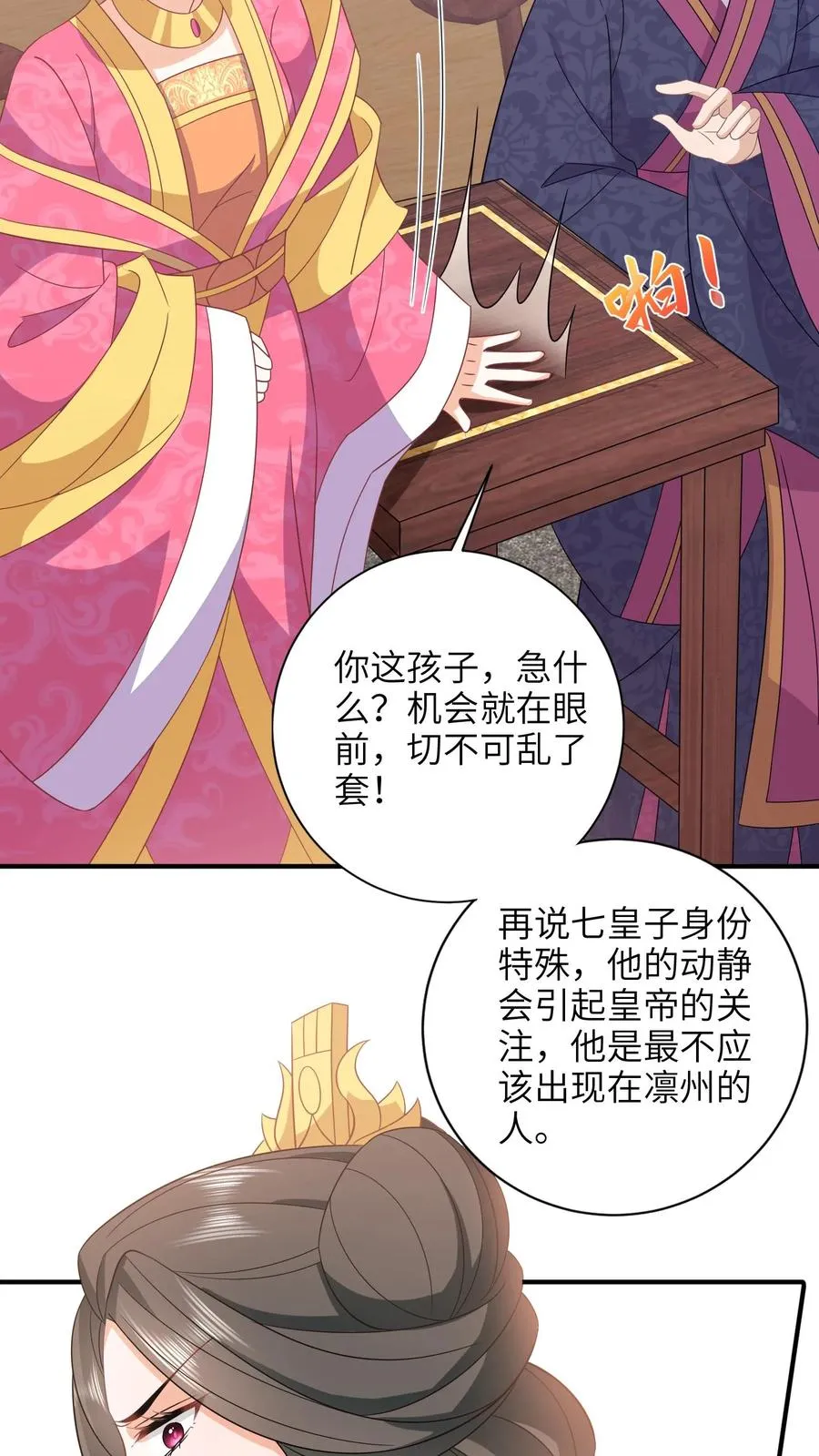 第189话 珍妃自尽 第14页