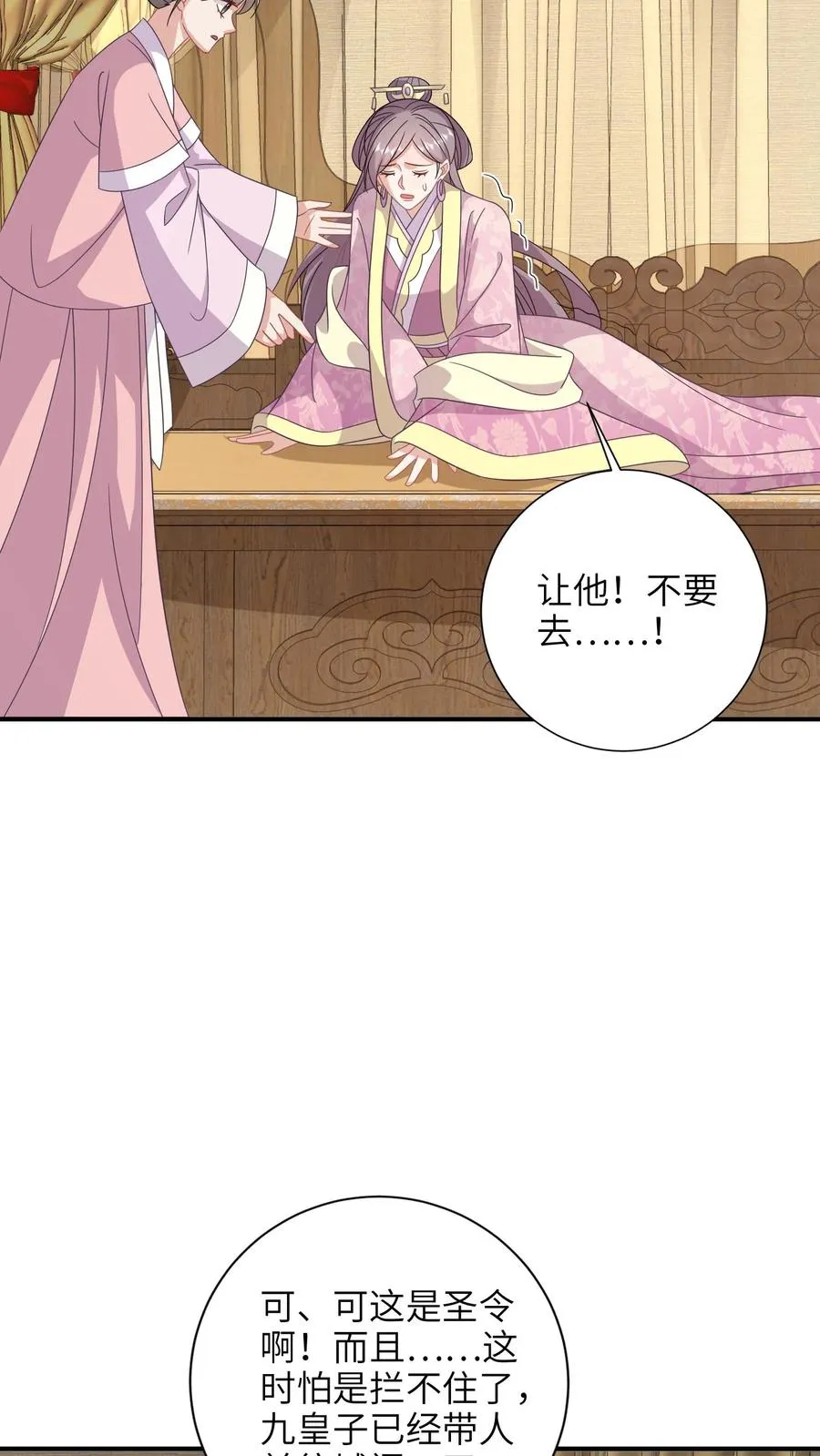第189话 珍妃自尽 第20页