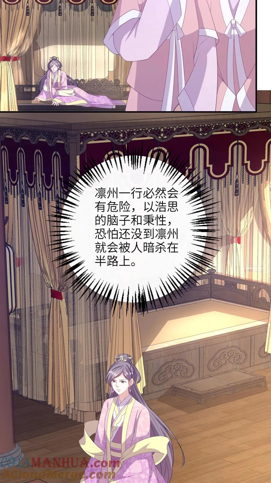 第189话 珍妃自尽 第23页