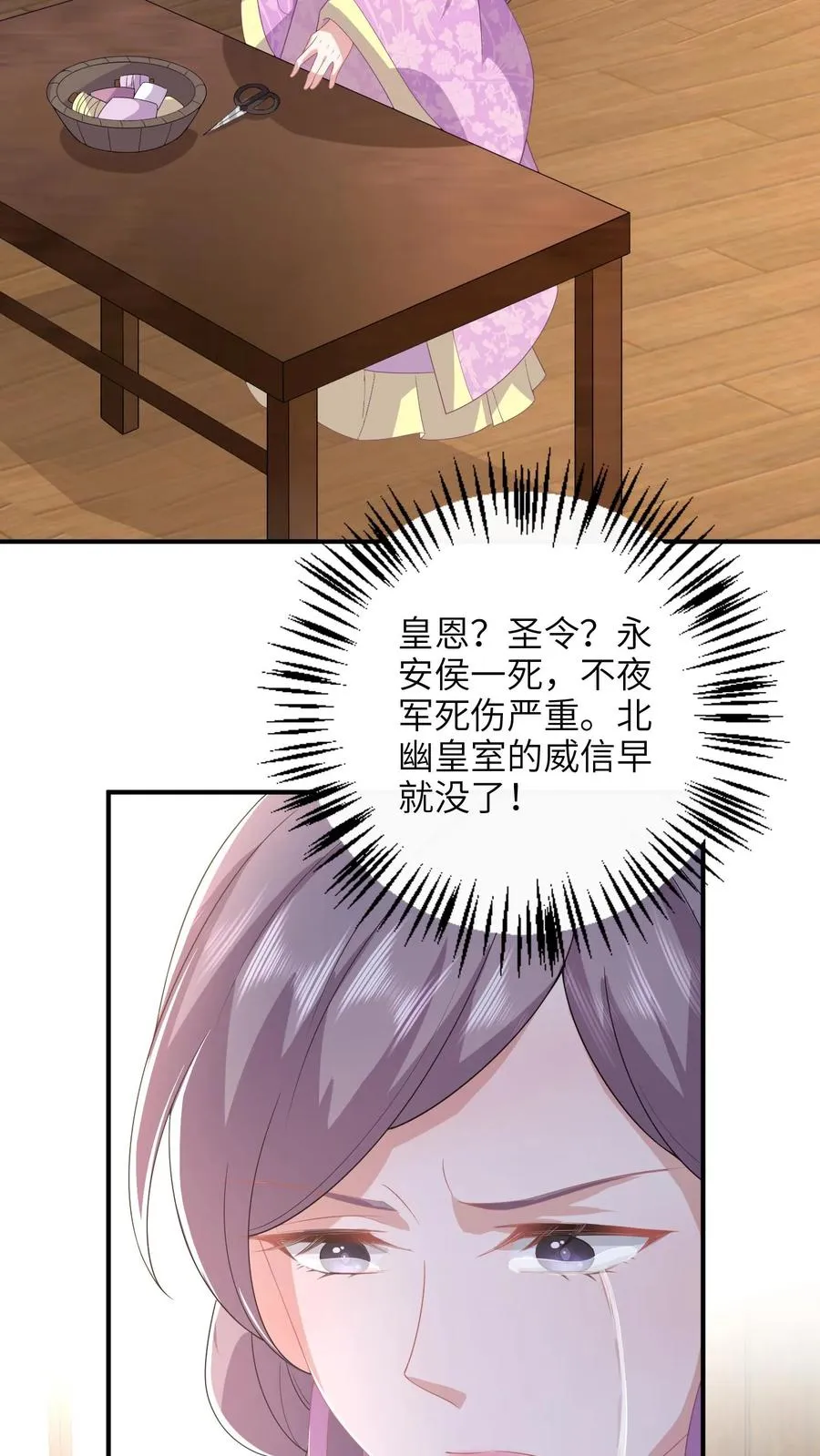 第189话 珍妃自尽 第24页