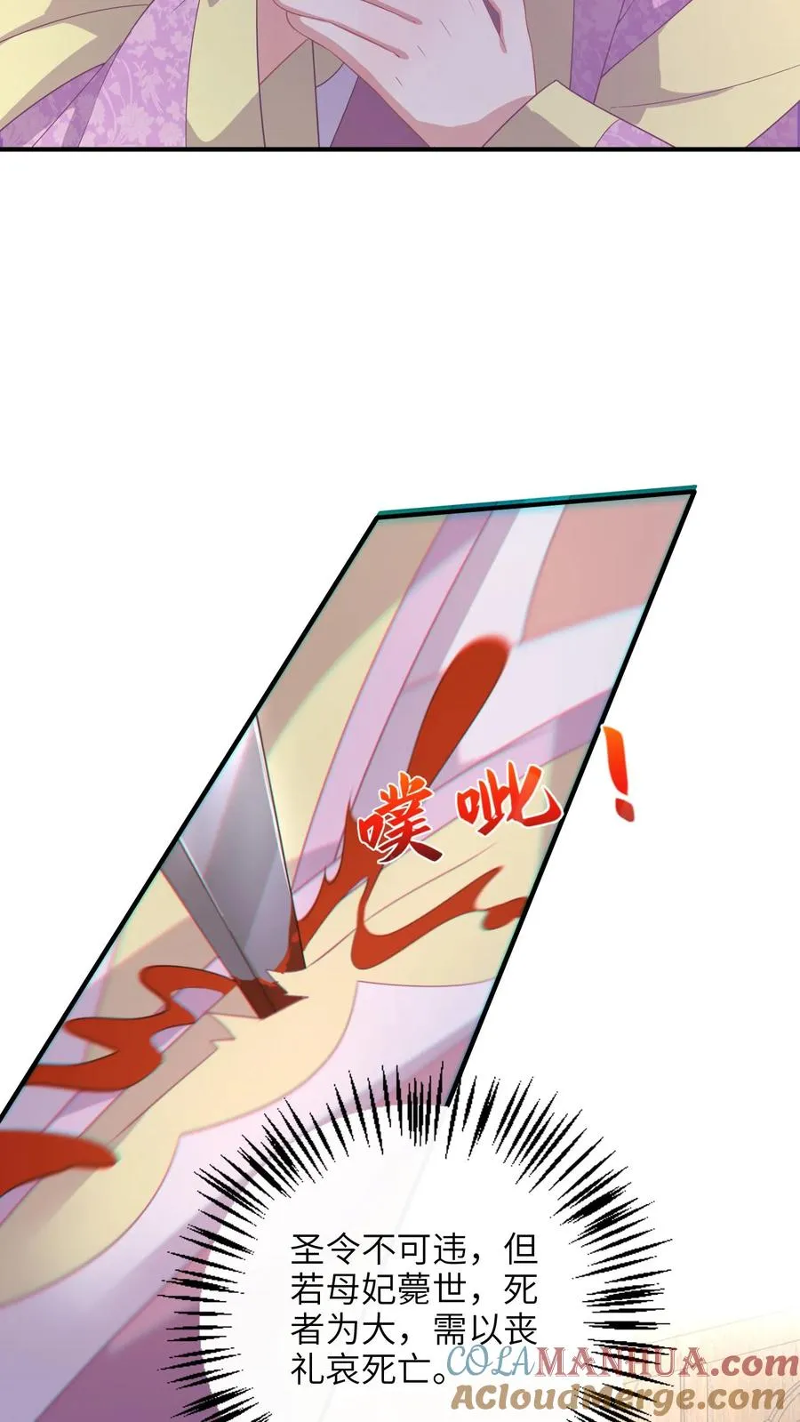 第189话 珍妃自尽 第27页