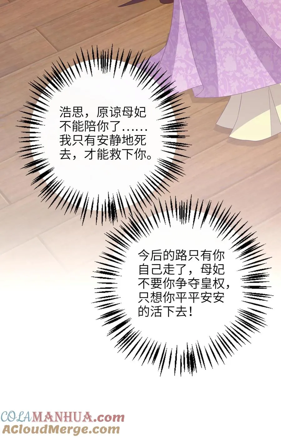 第189话 珍妃自尽 第29页