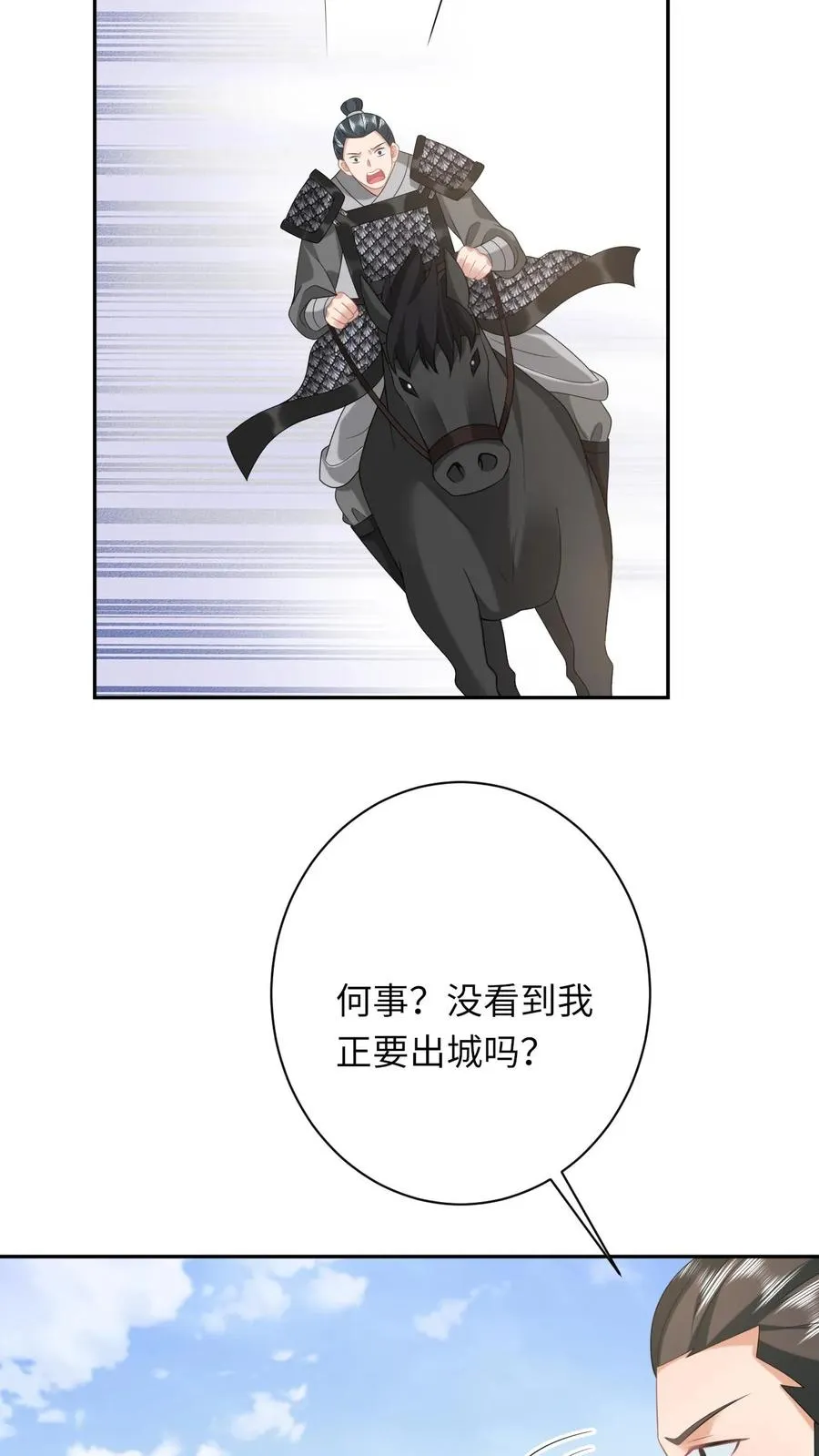 第190话 九皇子的决定 第4页