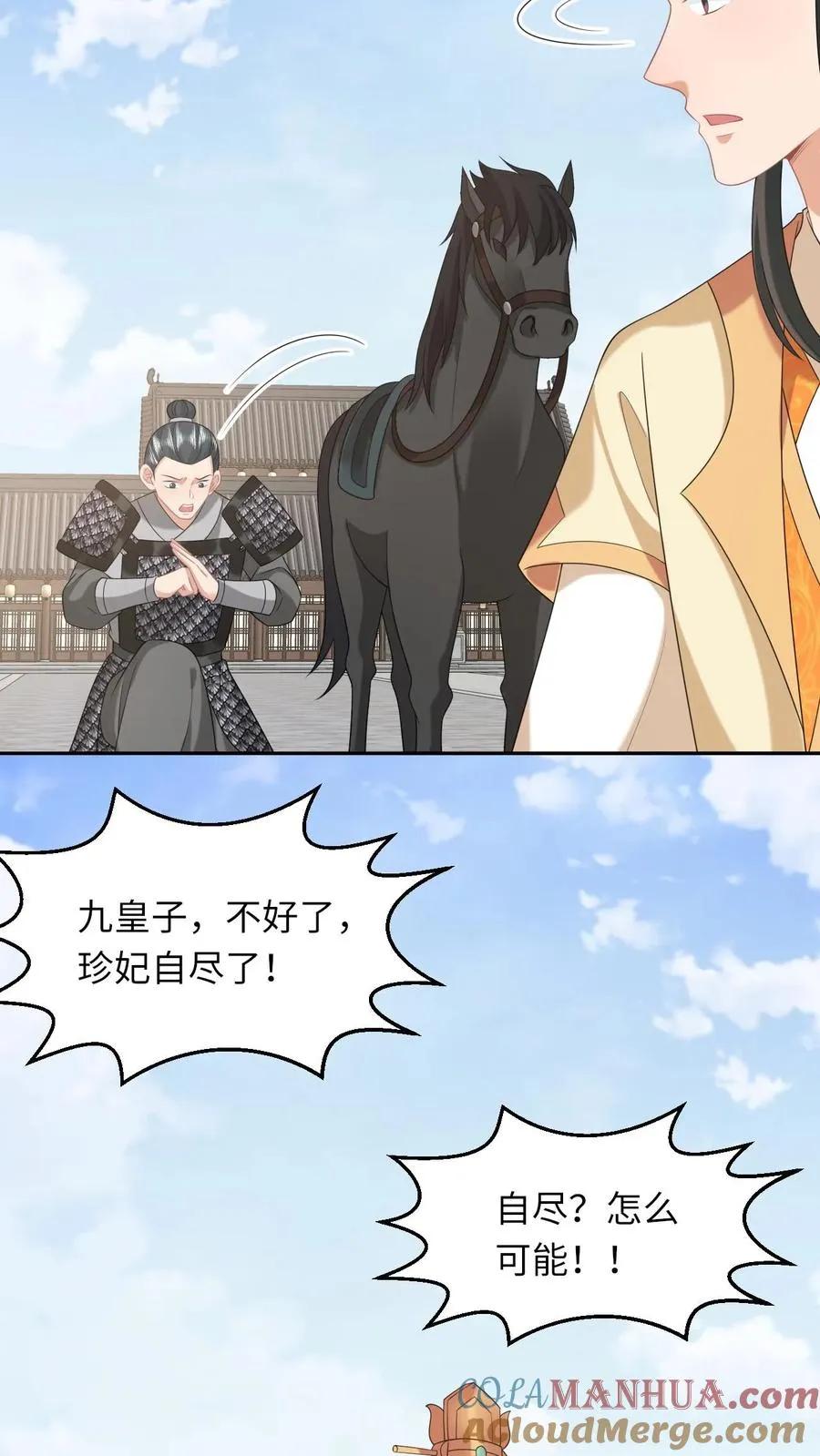 第190话 九皇子的决定 第5页