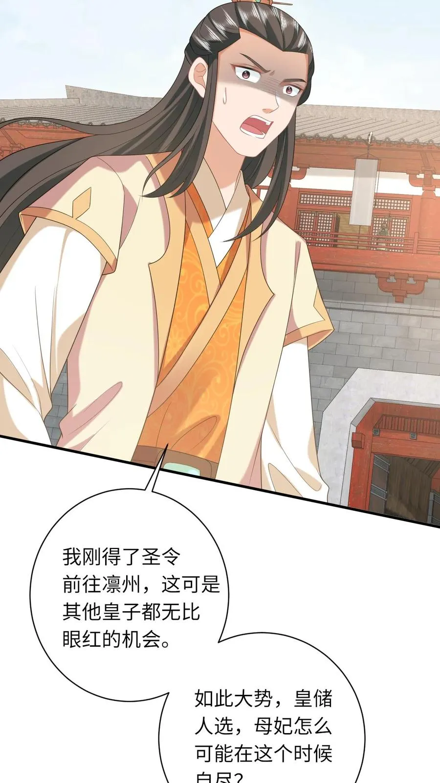 第190话 九皇子的决定 第6页