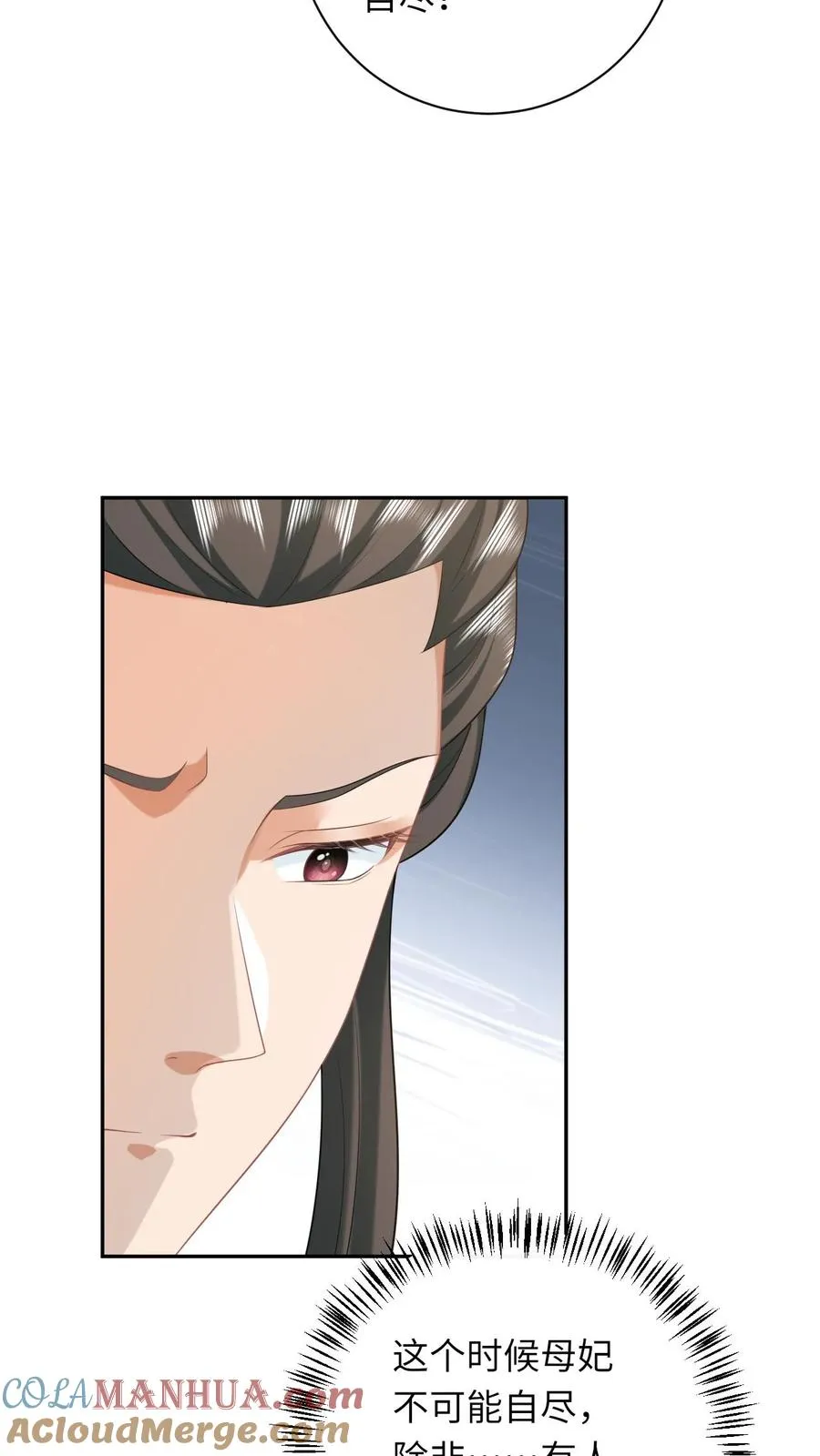 第190话 九皇子的决定 第7页