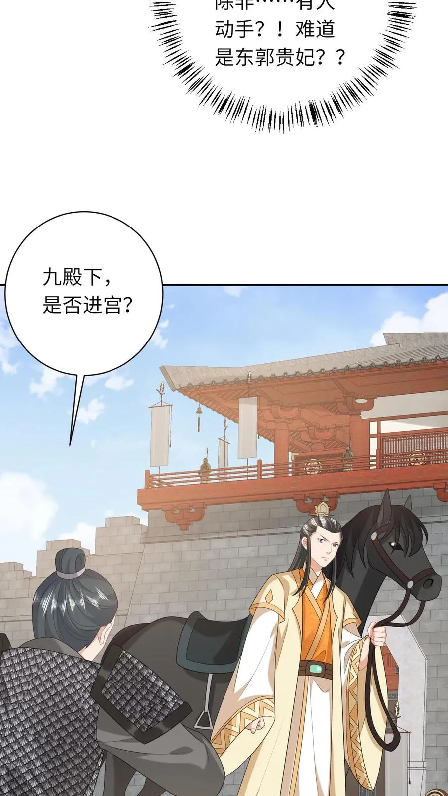 第190话 九皇子的决定 第8页
