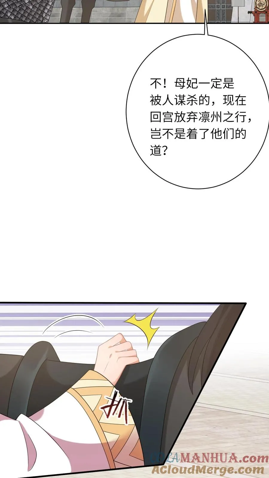 第190话 九皇子的决定 第9页