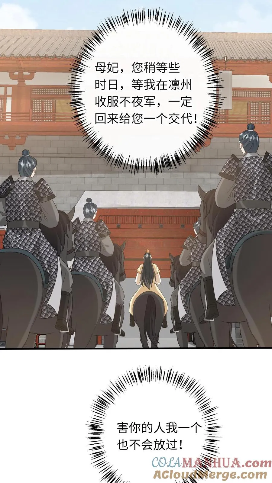 第190话 九皇子的决定 第11页