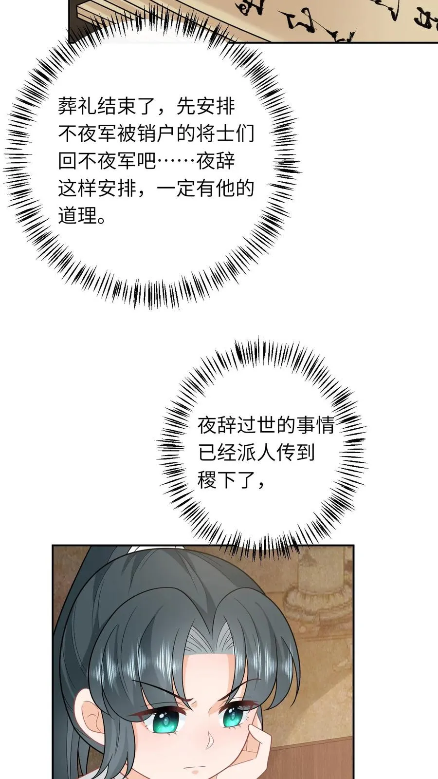 第190话 九皇子的决定 第14页
