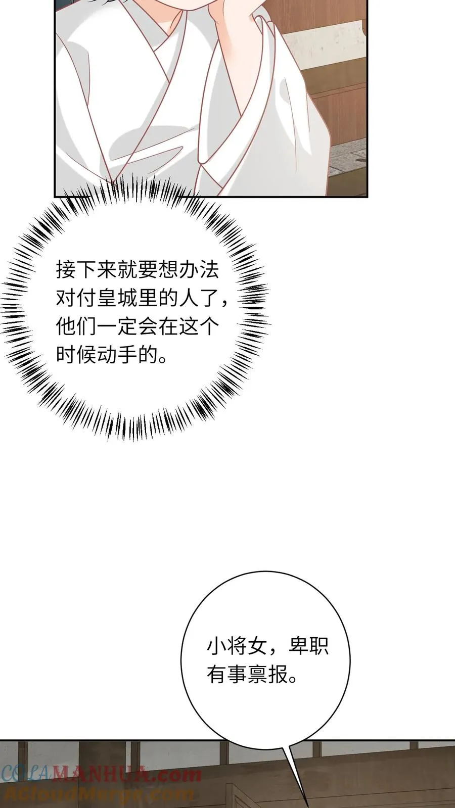 第190话 九皇子的决定 第15页