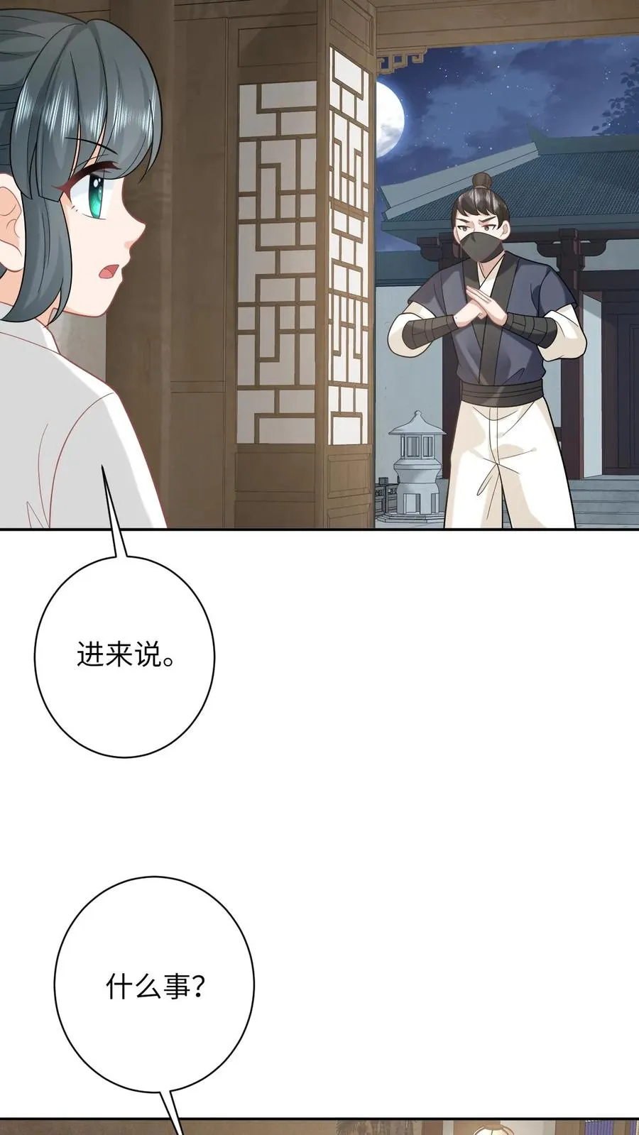 第190话 九皇子的决定 第16页