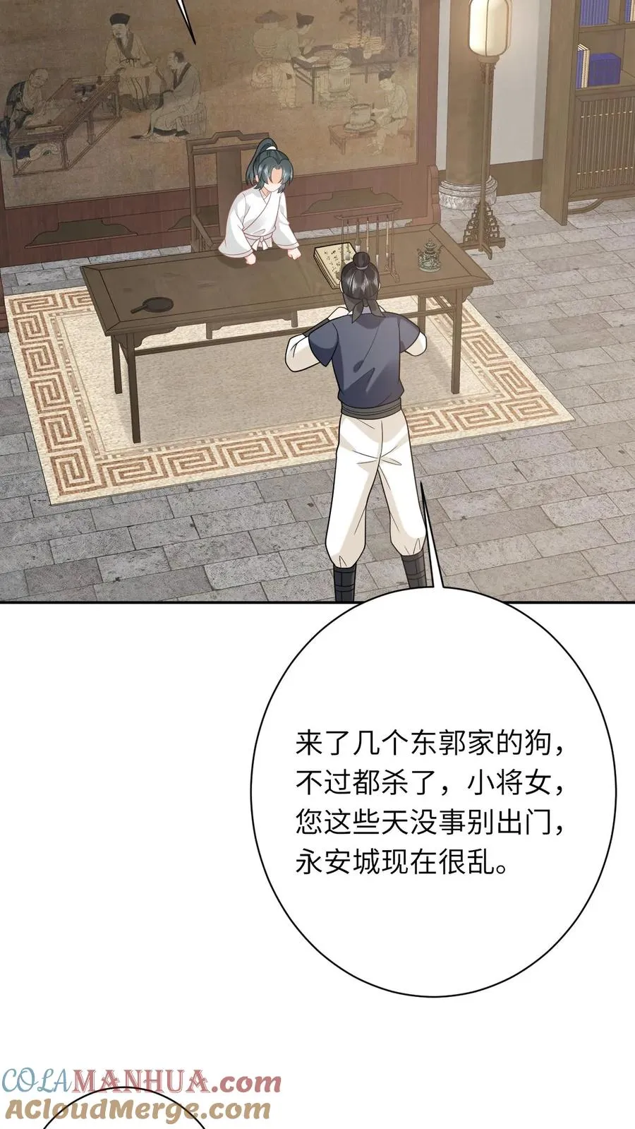 第190话 九皇子的决定 第17页