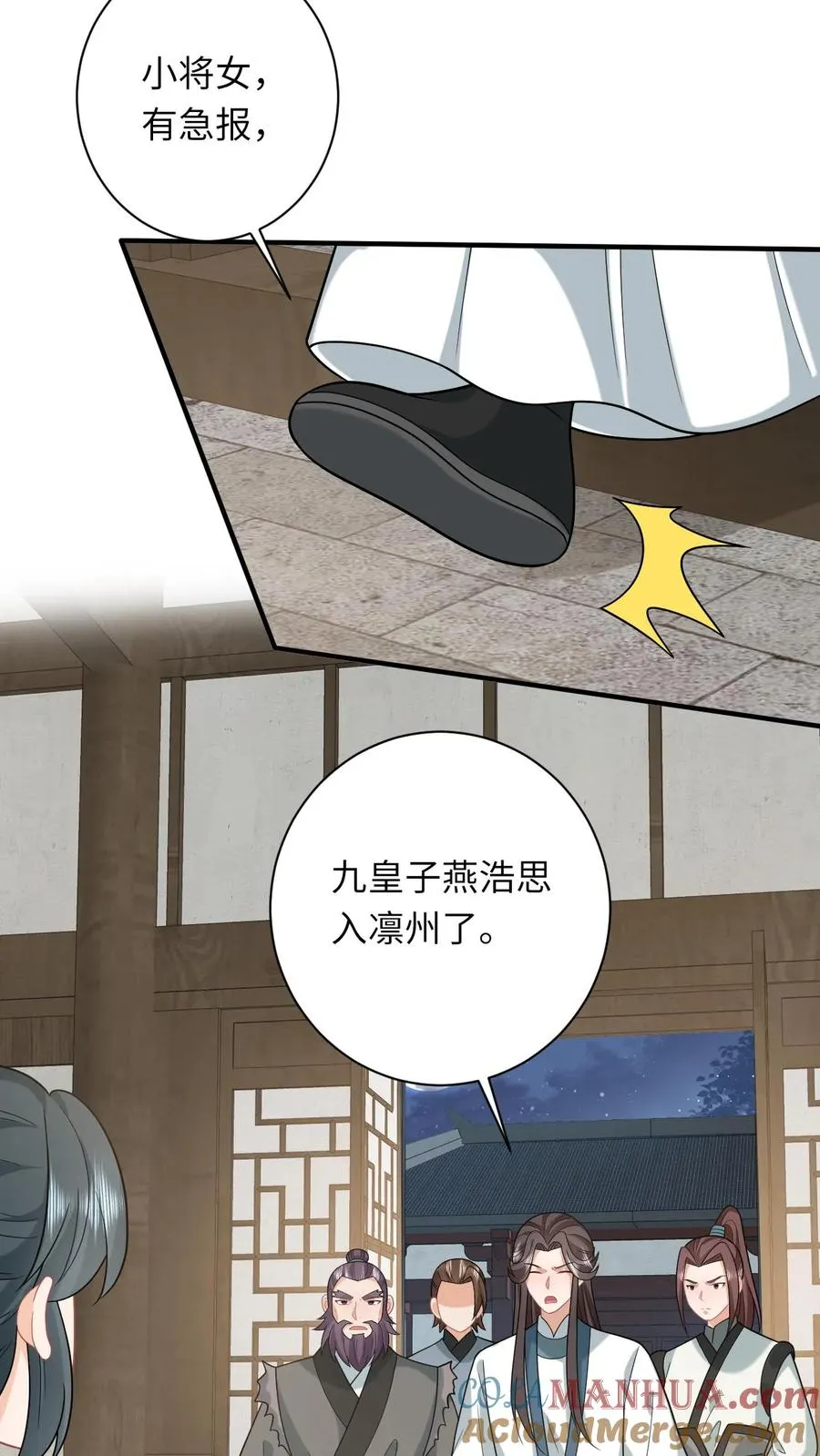 第190话 九皇子的决定 第19页