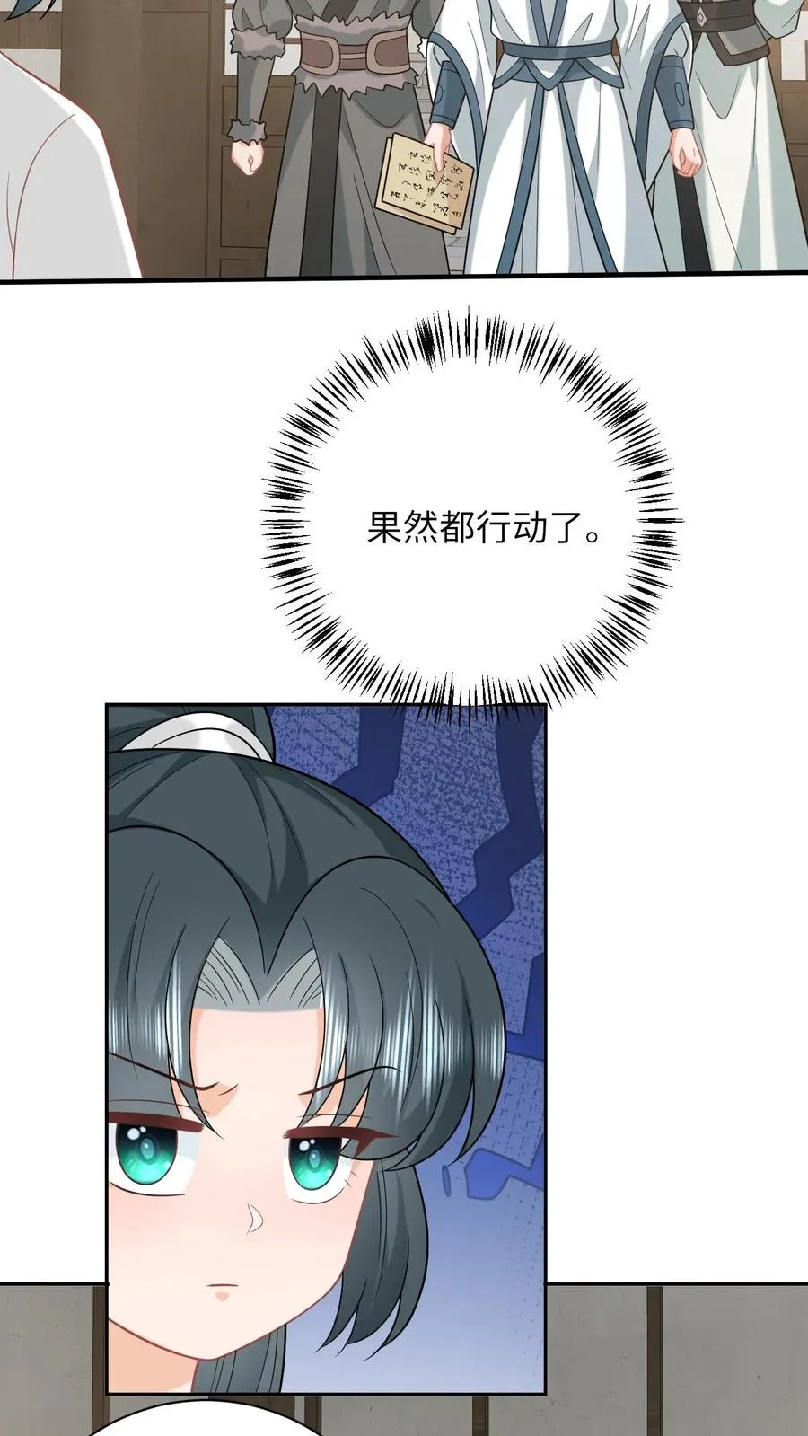 第190话 九皇子的决定 第20页