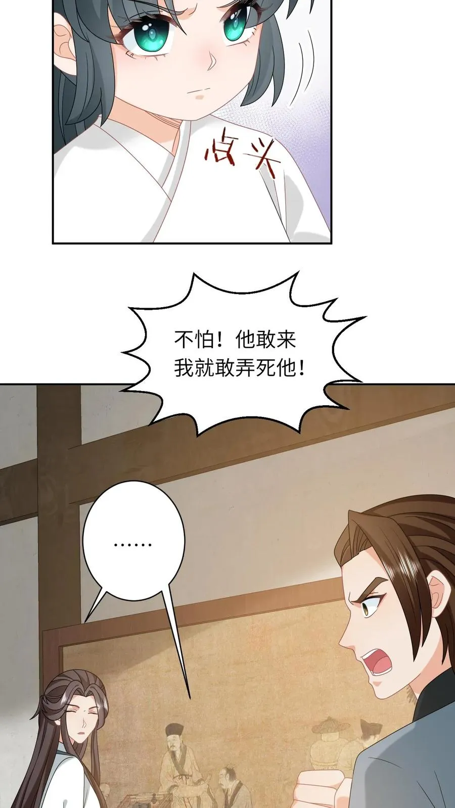 第190话 九皇子的决定 第24页