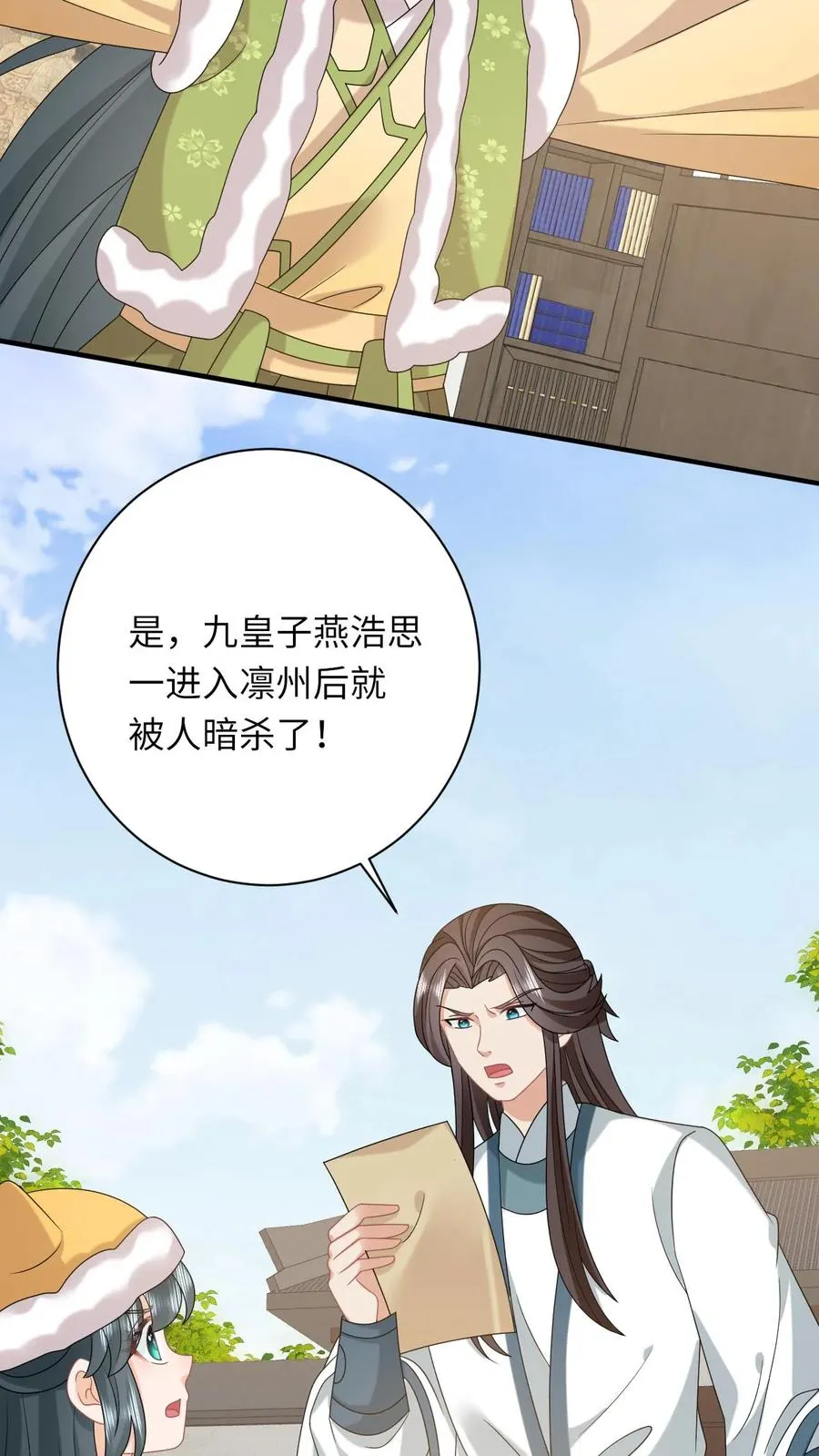 第190话 九皇子的决定 第28页